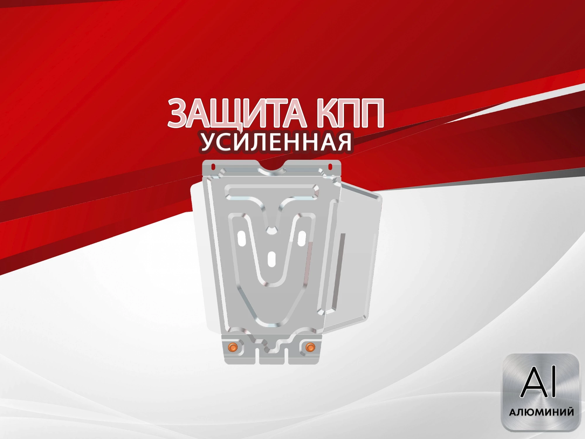 Защита КПП для Toyota Hilux VIII