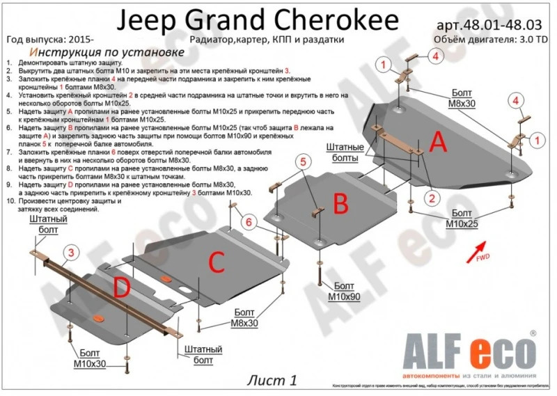 Защита КПП для Jeep Grand Cherokee IV (WK2) Рестайлинг  Alfeco ALF4802AL