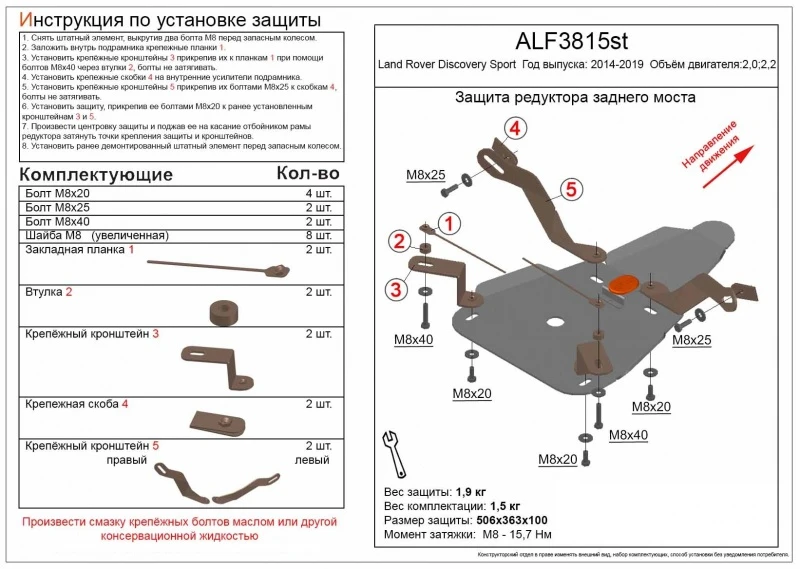 Защита редуктора заднего моста для Land Rover Discovery Sport I  Alfeco ALF3815ST