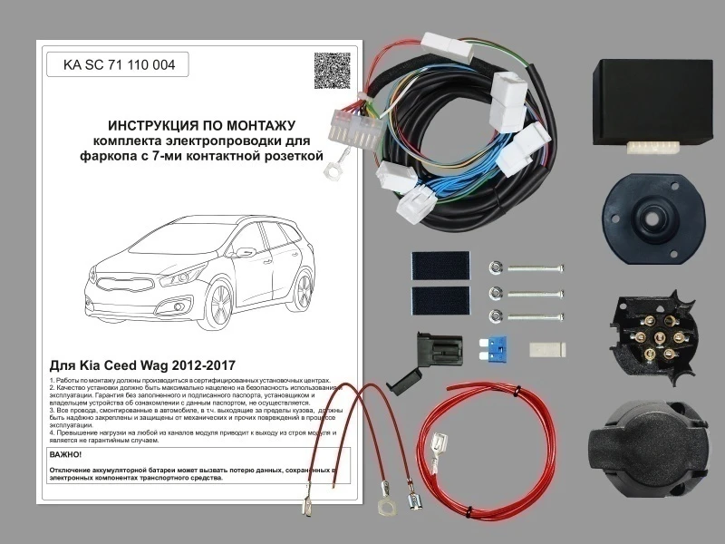 Комплект штатной электрики для фаркопа с блоком 7.1-7Pin для Kia Ceed II Рестайлинг Черный Концептавто KA.SC.71.110.004