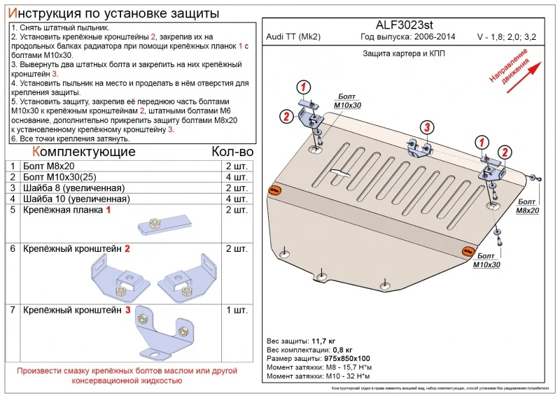 Защита картера и КПП для Audi TT II (8J) Черный Alfeco ALF3023ST