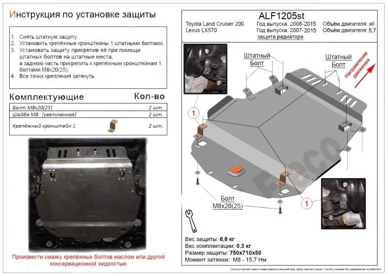 Защита радиатора, картера и КПП (2 части) для Toyota Land Cruiser 200 Series Рестайлинг 1  Alfeco ALF1205AL