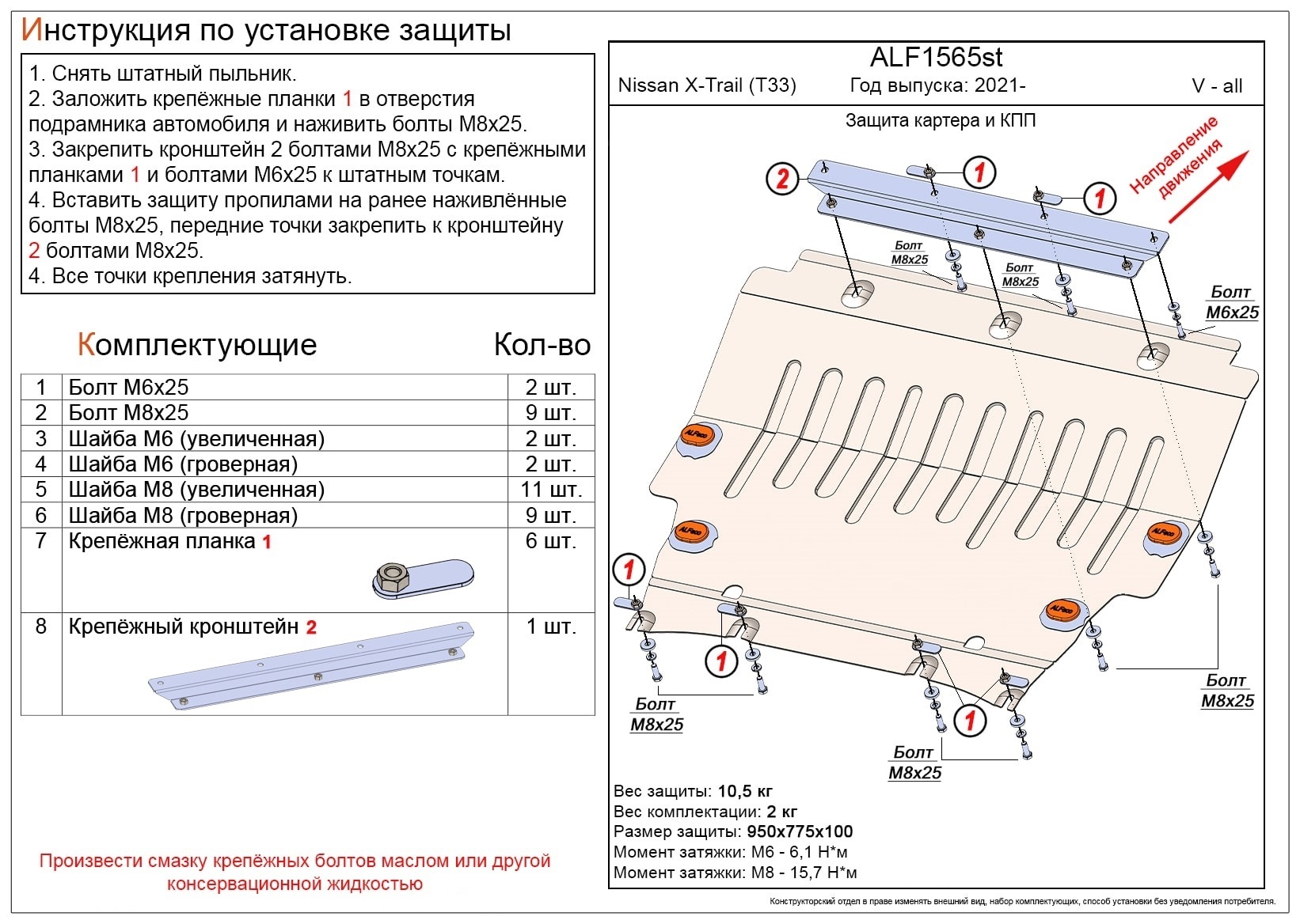 Защита картера и КПП для Nissan X-Trail IV