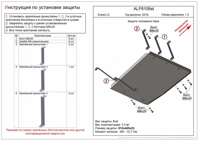 Защита топливного бака для EXEED LX  Alfeco ALF6106AL