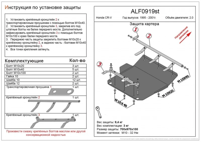 Защита картера и КПП для Honda CR-V I Рестайлинг  Alfeco ALF0919ST