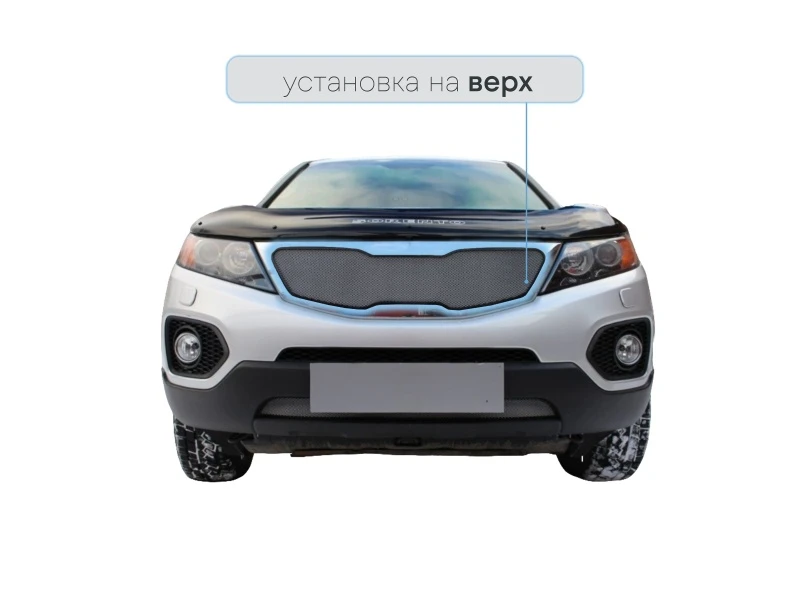 Защитная сетка радиатора верх для Kia Sorento II Хром Стрелка 11 KIASOR09.top.chrome
