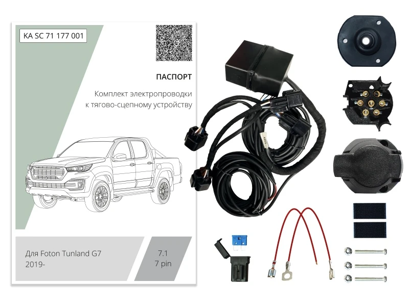 Комплект штатной электрики для фаркопа с блоком 7.1-7Pin для Foton Tunland G7 Черный Концептавто KA.SC.71.177.001