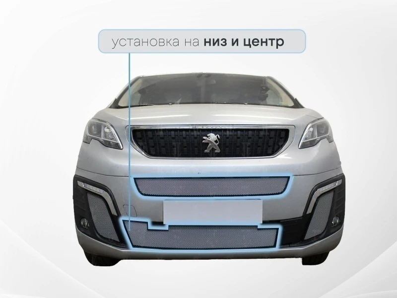 Защитная сетка радиатора низ + центр 2 части для Citroen SpaceTourer I Хром Стрелка 11 CSPT17.bot.chrome