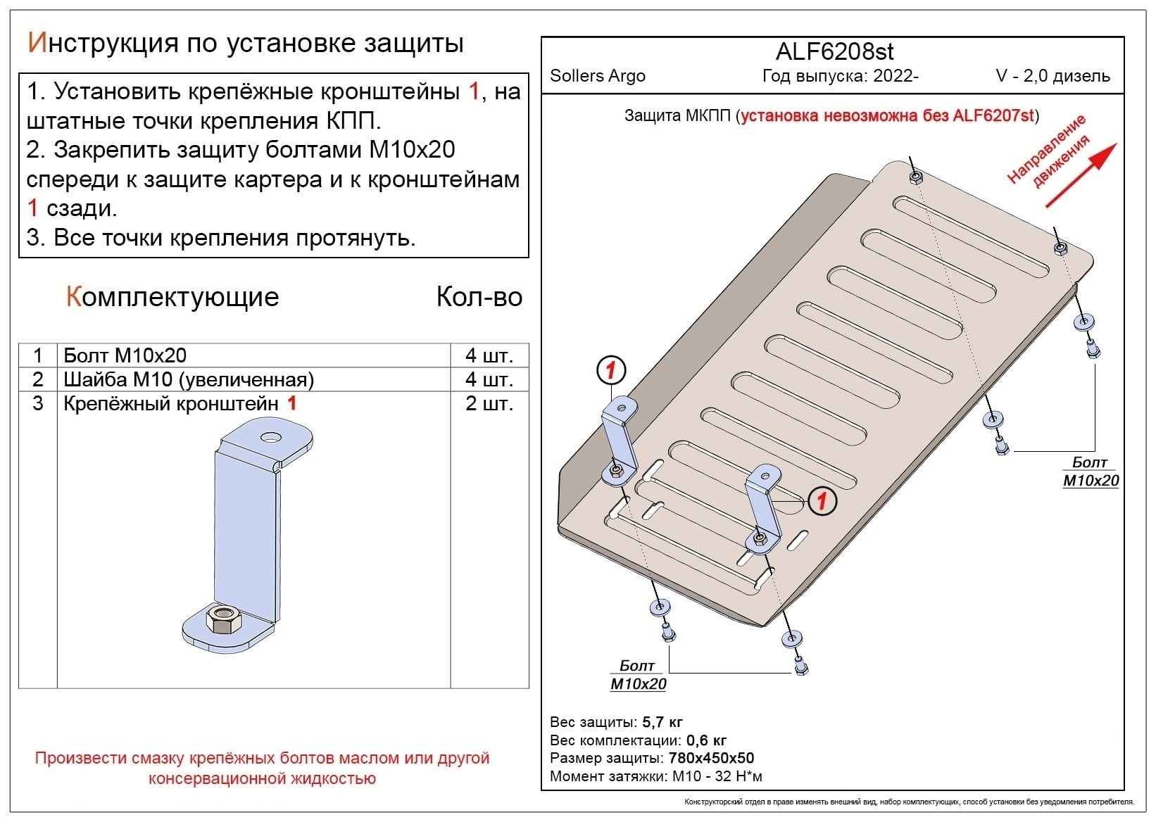 Защита МКПП для Sollers Argo