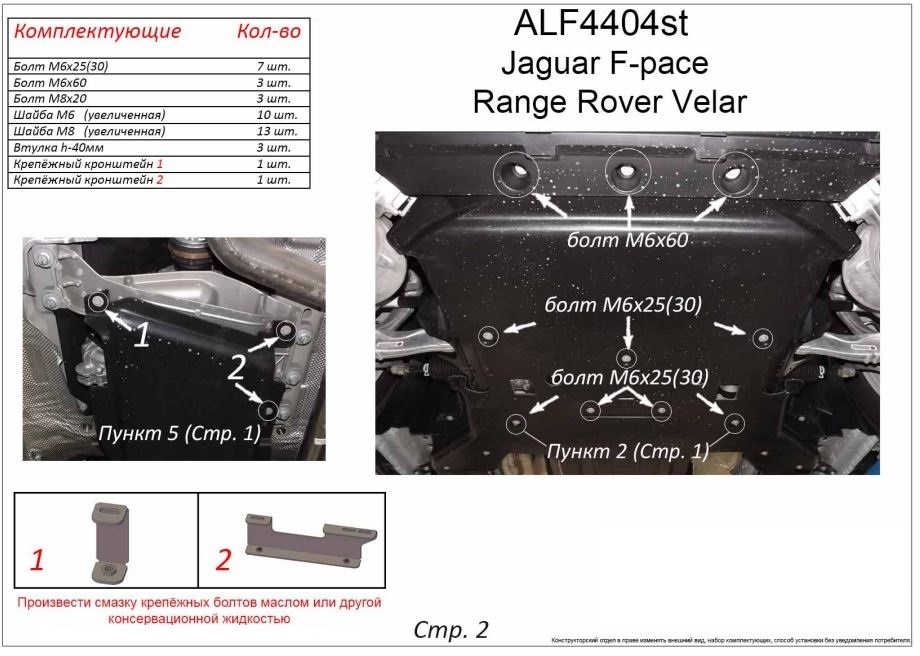 Защита картера и КПП (2 части) для Jaguar F-Pace I