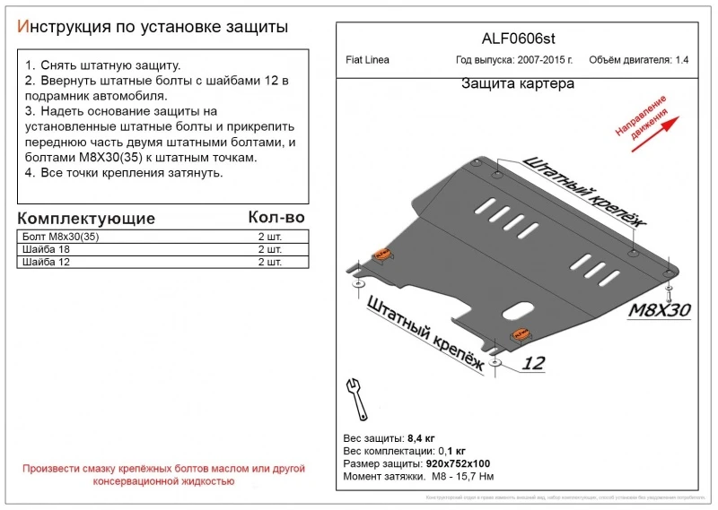 Защита картера и КПП для Fiat Linea  Alfeco ALF0606ST