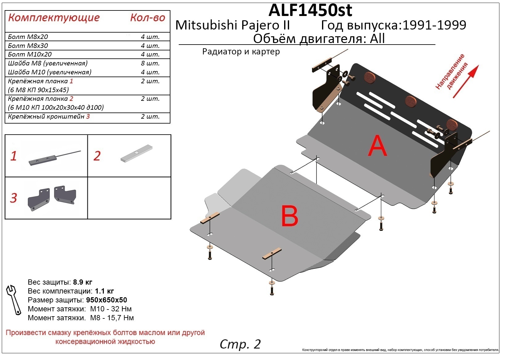 Защита радиатора для Mitsubishi Pajero II