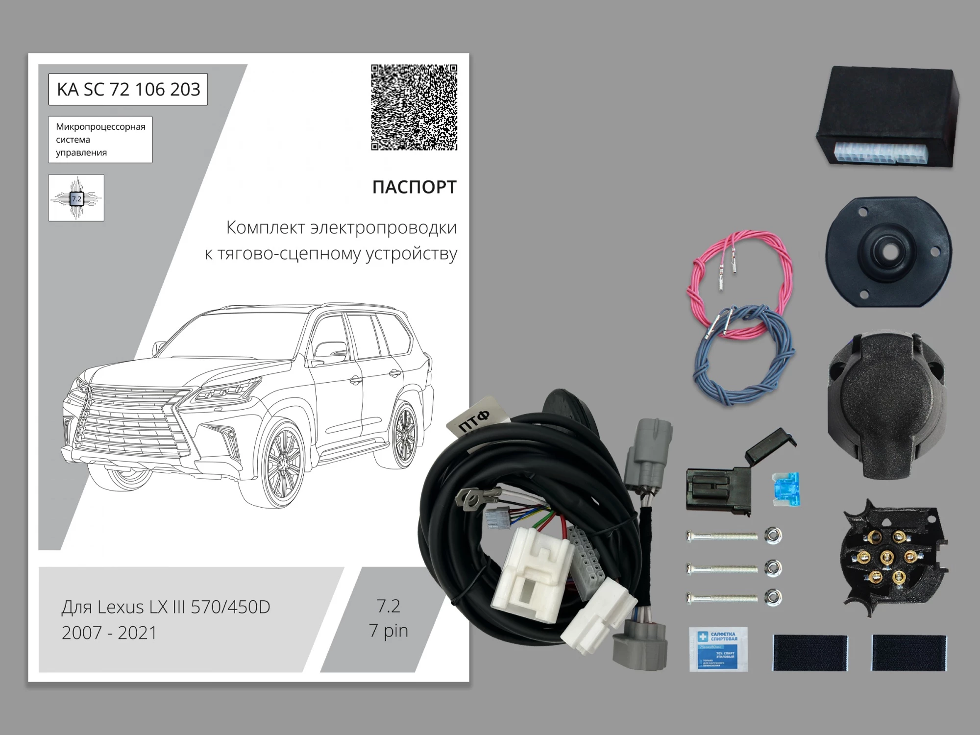 Комплект штатной электрики для фаркопа с блоком 7.2-7Pin для Lexus LX III Рестайлинг 2