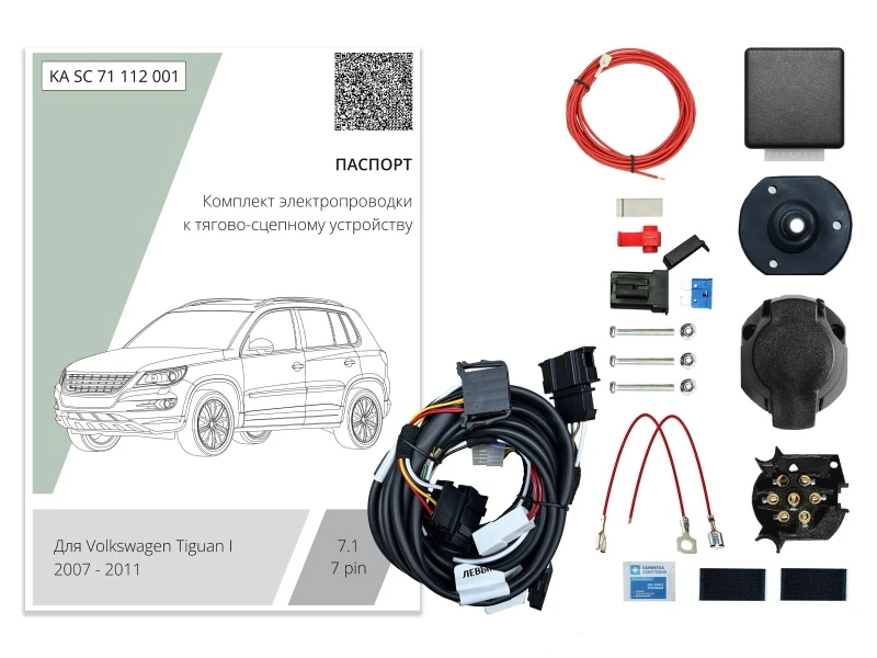 Комплект штатной электрики для фаркопа с блоком 7.1-7Pin для Volkswagen Tiguan I Черный Концептавто KA.SC.71.112.001