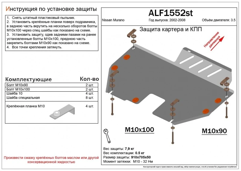 Защита картера и КПП для Nissan Murano I (Z50) Черный Alfeco ALF1552ST