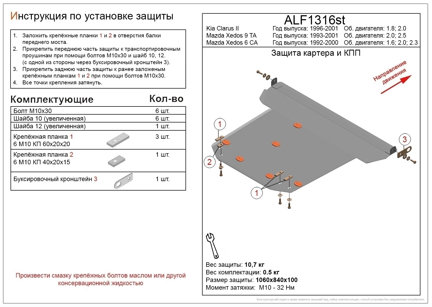 Защита картера и КПП для Kia Clarus II