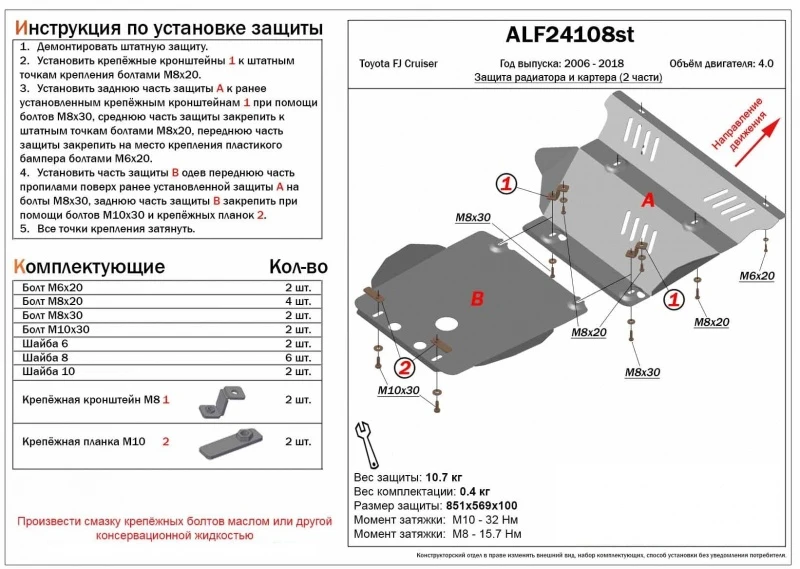 Защита радиатора и картера (2 части) для Toyota FJ Cruiser  Alfeco ALF24108AL