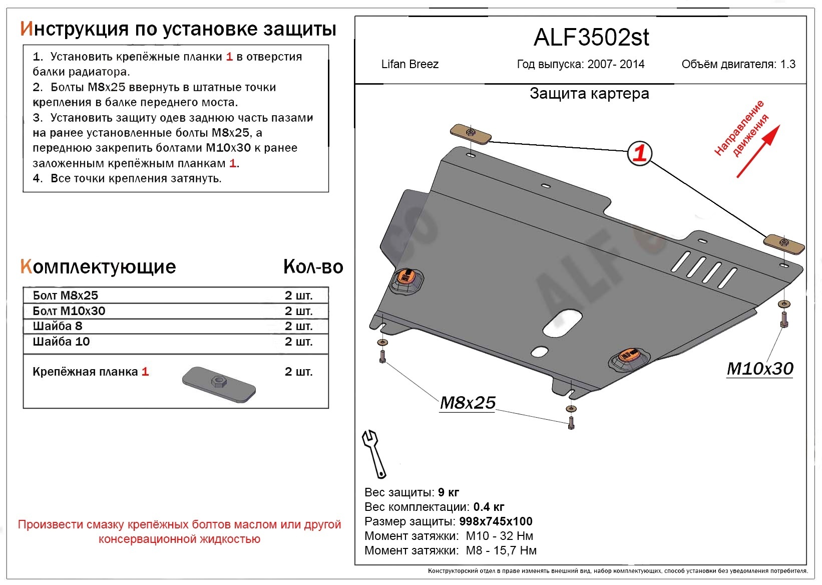 Защита картера и КПП для Lifan Breez (520)