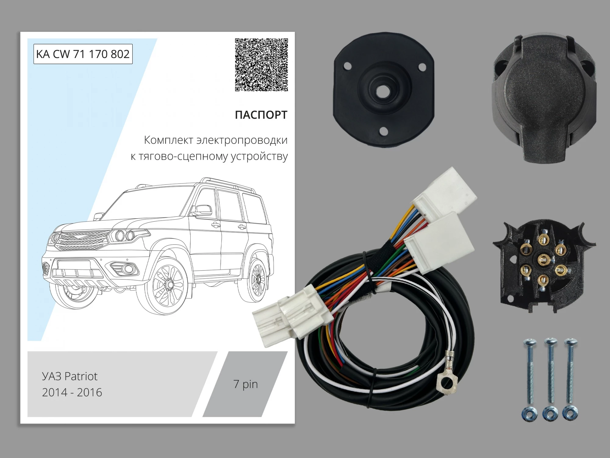 Комплект штатной электрики для фаркопа 7Pin для УАЗ Patriot I Рестайлинг 2
