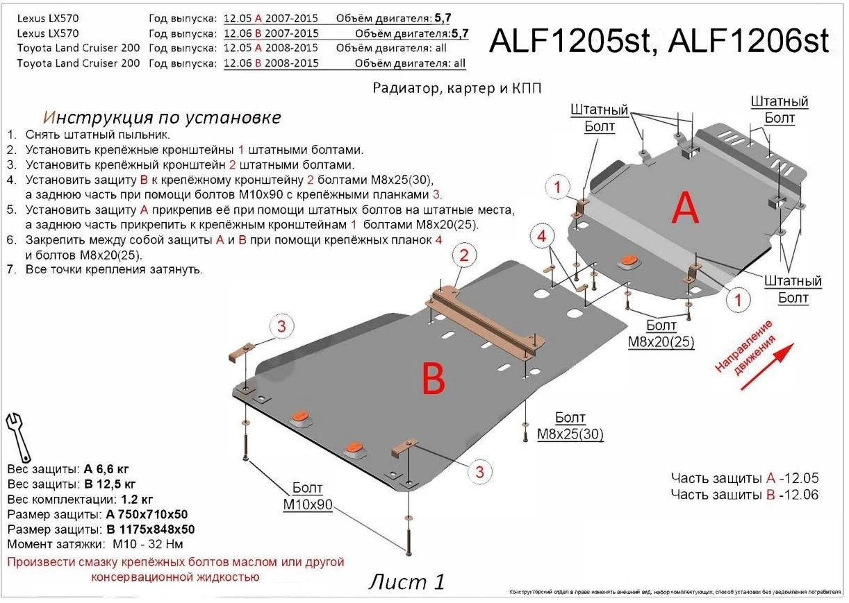 Защита радиатора, картера и КПП (2 части) для Toyota Land Cruiser 200 Series Рестайлинг 2