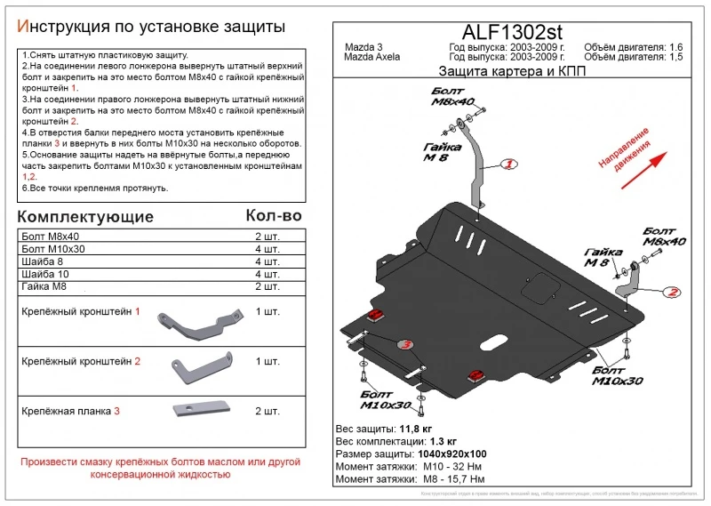 Защита картера и КПП для Mazda 3 I (BK) Рестайлинг Черный Alfeco ALF1302ST