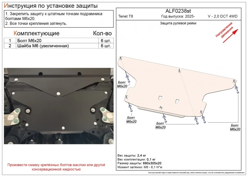 Защита рулевой рейки для TENET T8  Alfeco ALF0238al