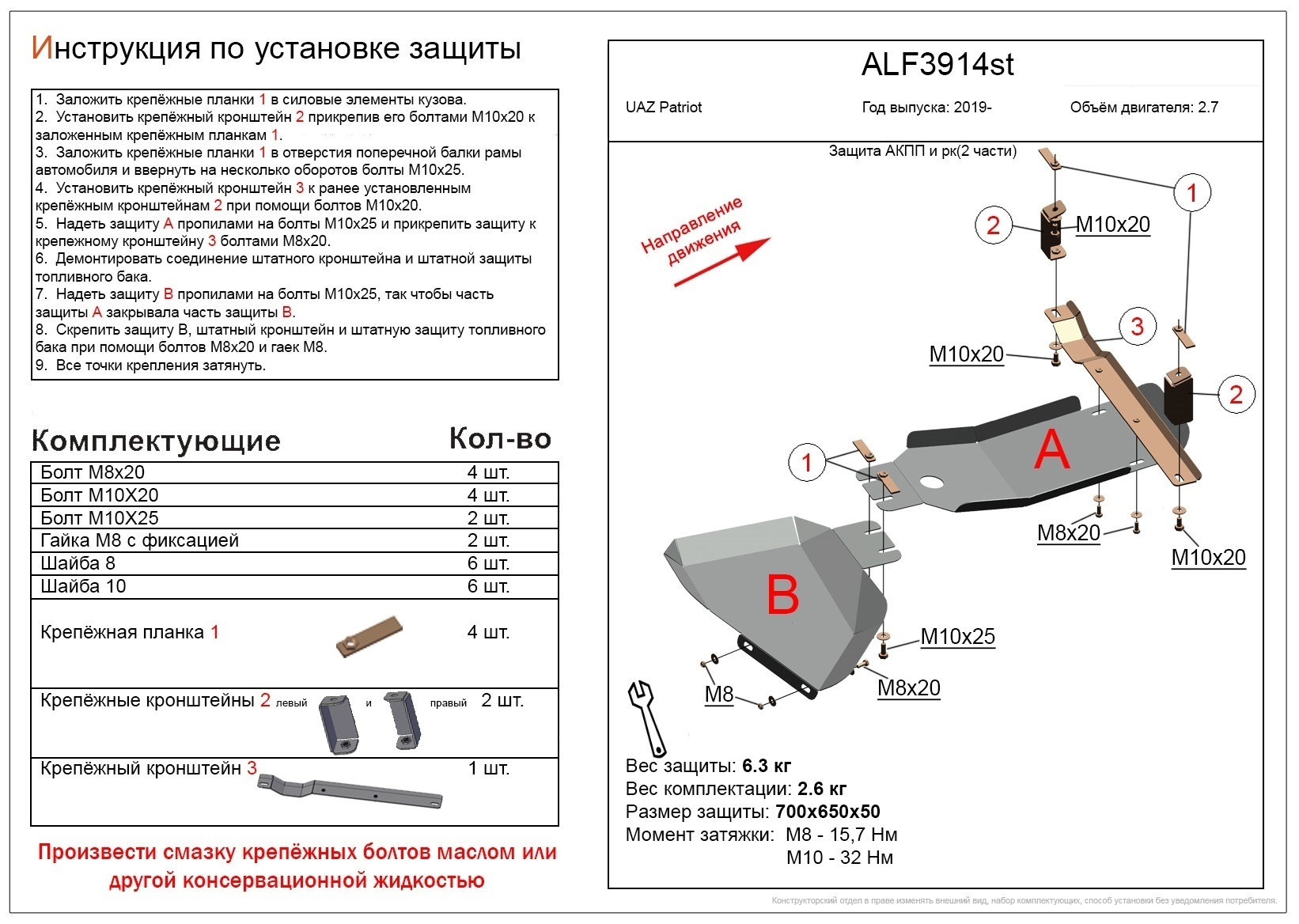 Защита АКПП и РК (2 части) для УАЗ Patriot I Рестайлинг 3