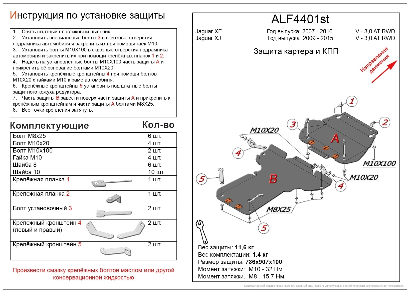 Защита картера и КПП (2 части) для Jaguar XF I