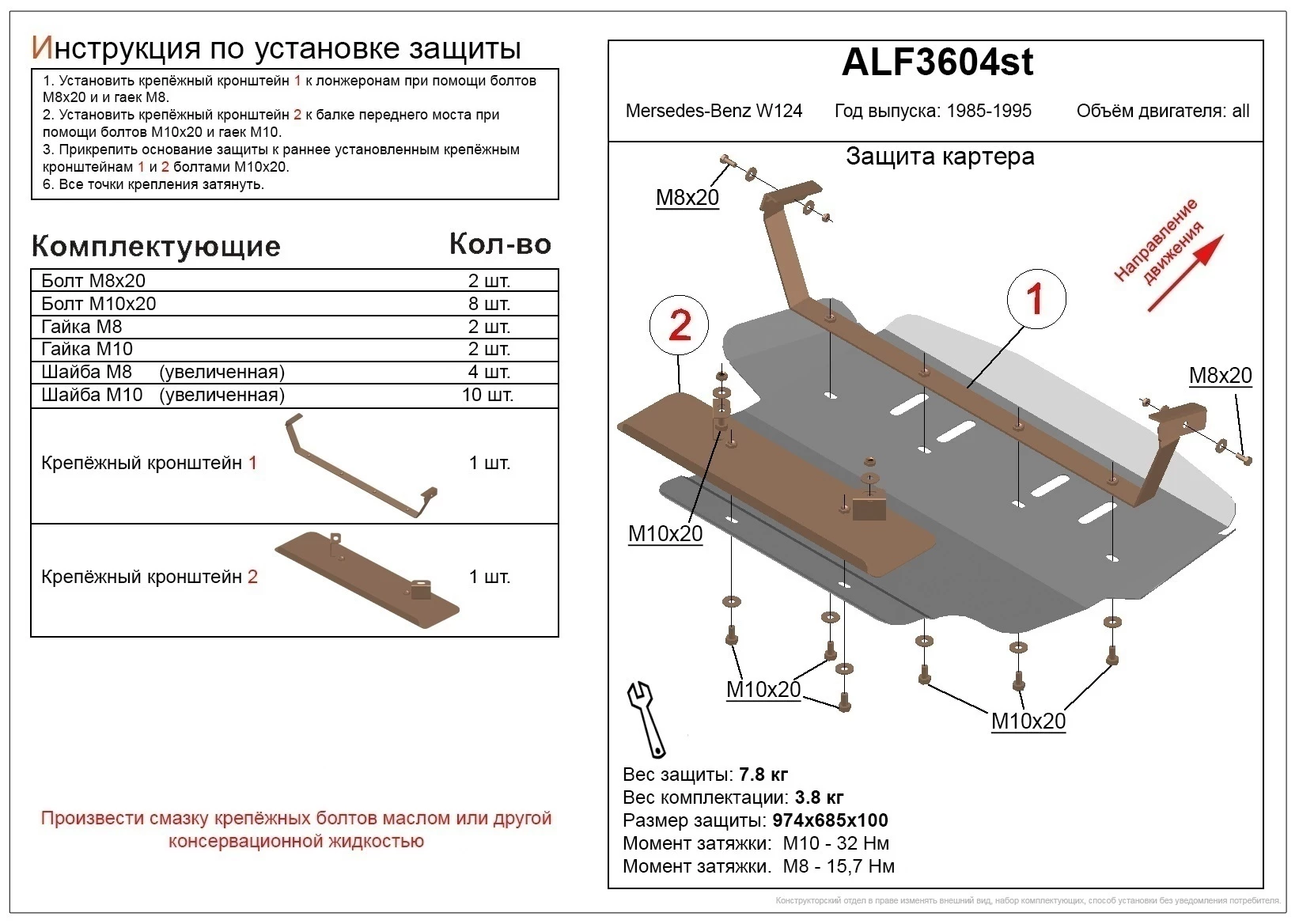 Защита картера для Mercedes-Benz E-Класс I (W124)
