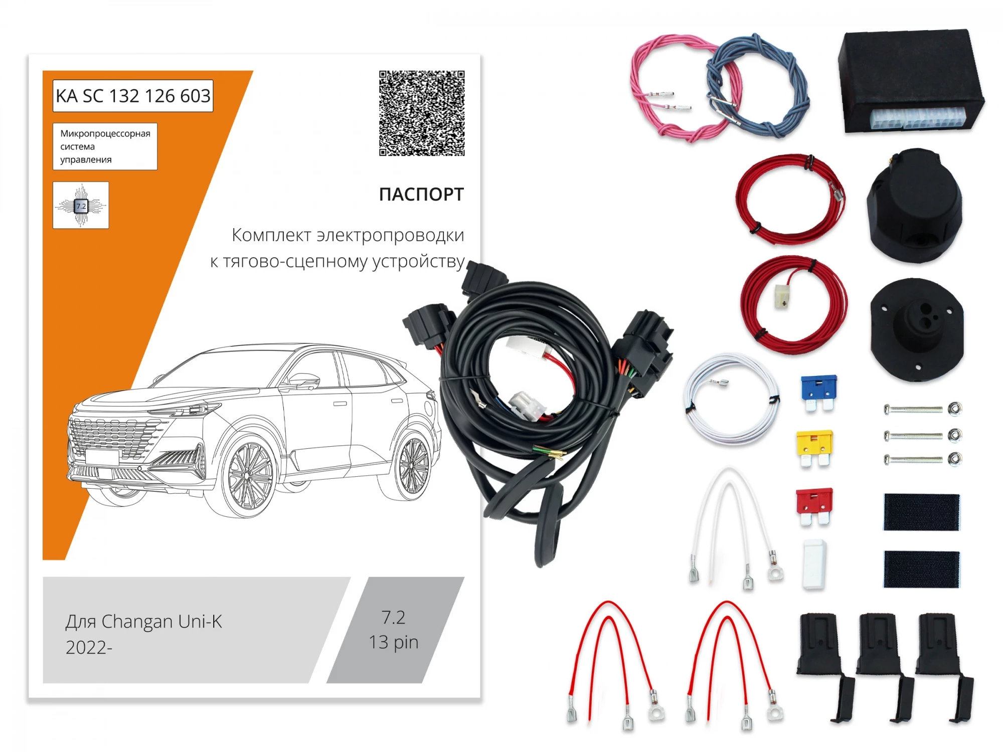 Комплект штатной электрики для фаркопа 7.2-13Pin для Changan UNI-K