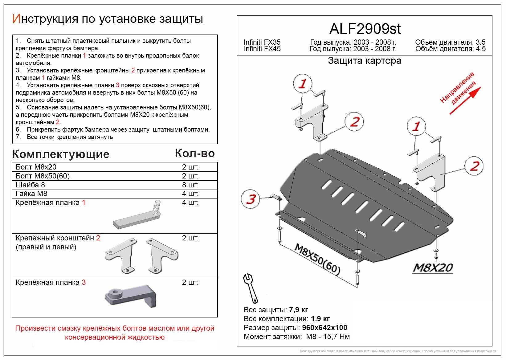Защита картера для Infiniti FX I (S50)