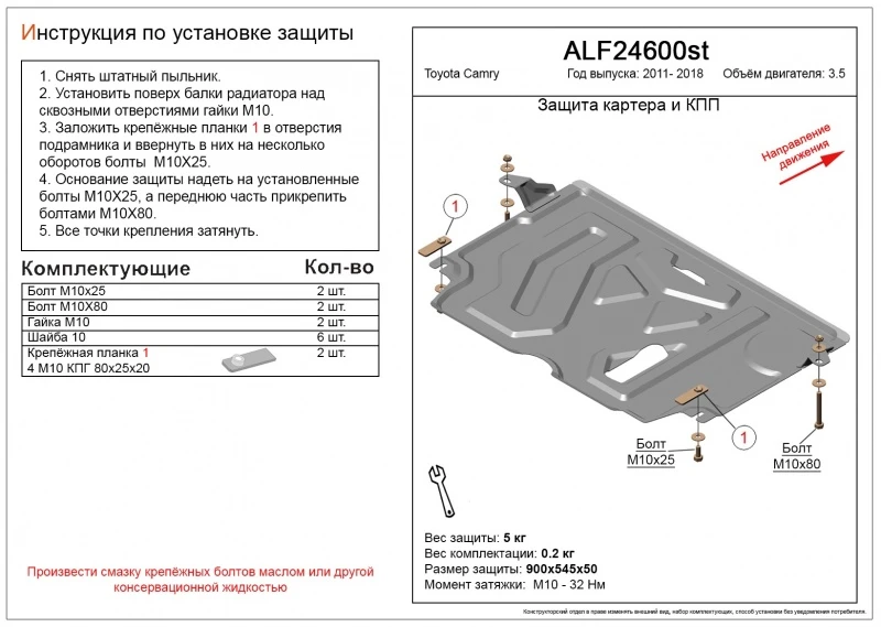 Защита картера и КПП для Toyota Camry VII (XV50) Рестайлинг Черный Alfeco ALF24600ST