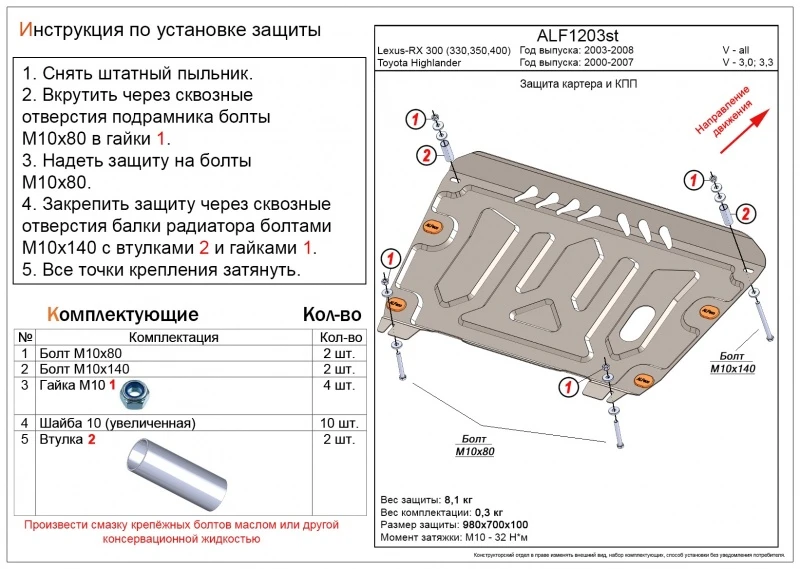 Защита картера и КПП для Lexus RX II  Alfeco ALF1203AL4