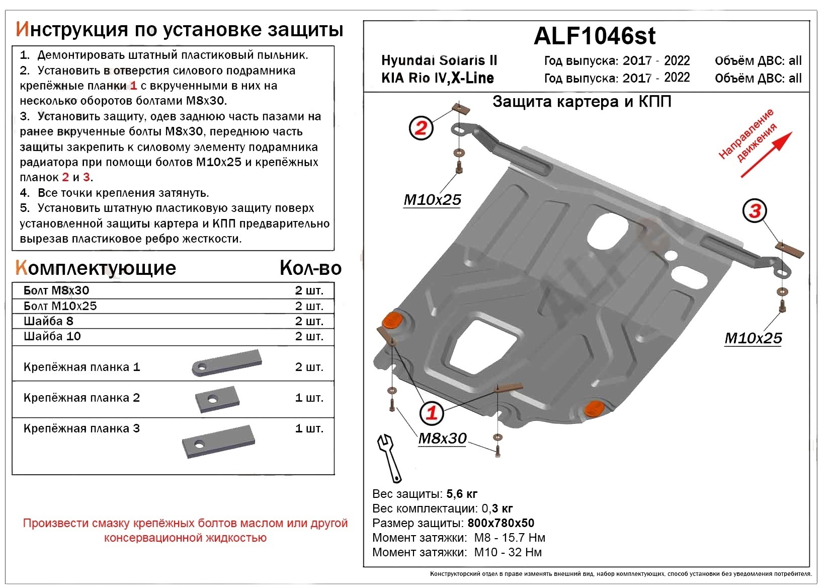 Защита картера и КПП для Hyundai Solaris II Рестайлинг