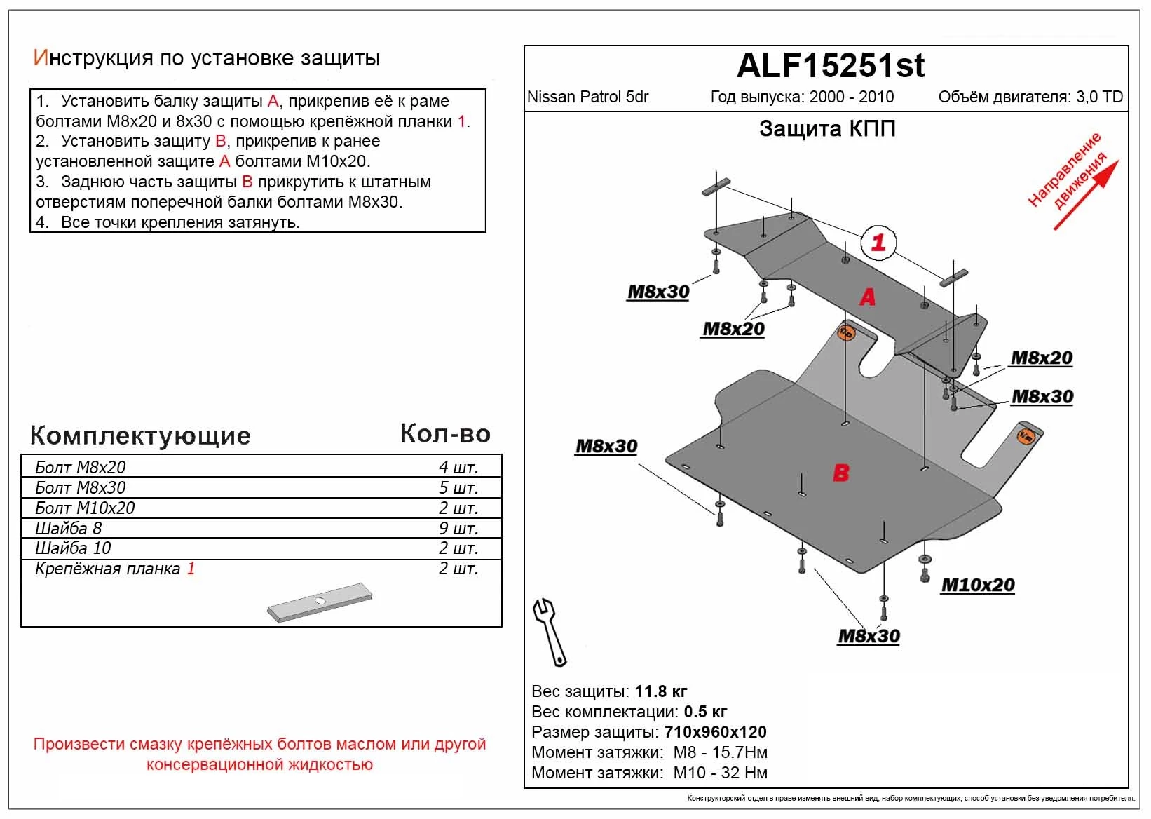 Защита КПП для Nissan Patrol V (Y61) Рестайлинг