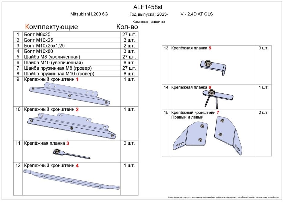 Защита радиатора, редуктора переднего моста, АКПП и РК (5 частей) для Mitsubishi L200 VI