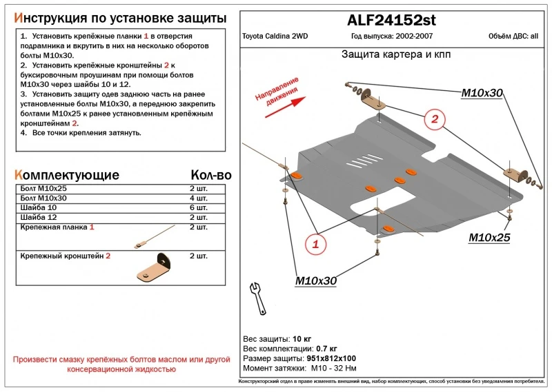 Защита картера и КПП для Toyota Caldina III Рестайлинг Черный Alfeco ALF24152ST