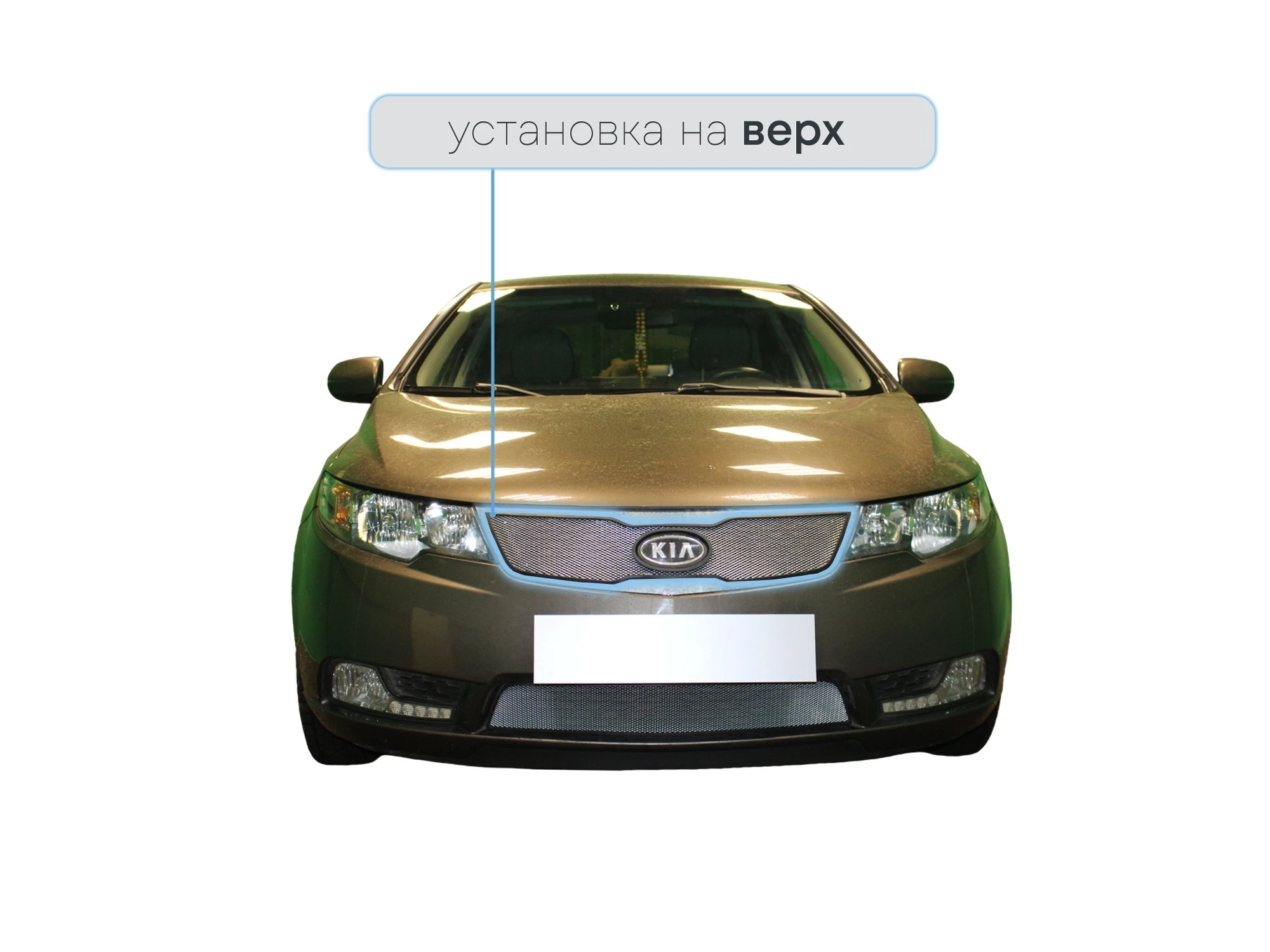 Защитная сетка радиатора верх для Kia Cerato II