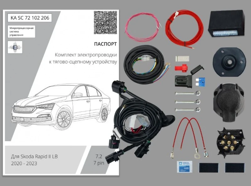 Комплект штатной электрики для фаркопа с блоком 7.2-7Pin для Skoda Rapid II Черный Концептавто KA.SC.72.102.206