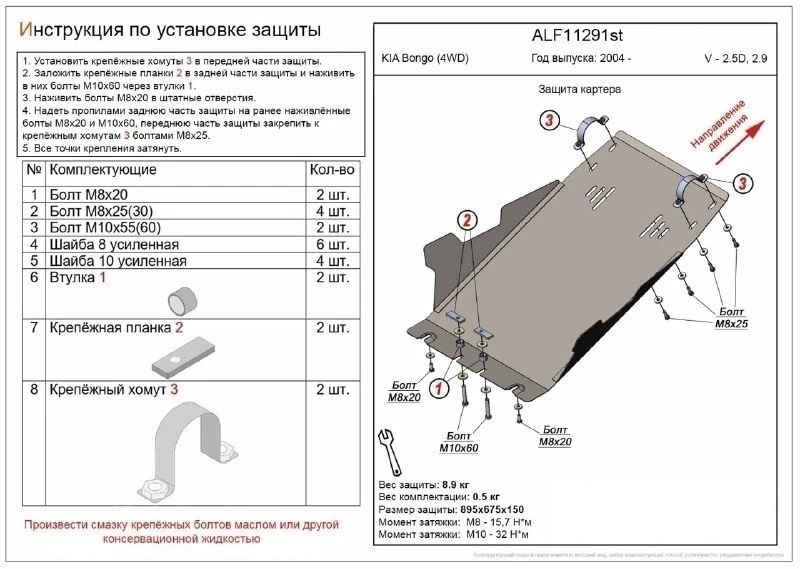Защита картера для Kia Bongo  Alfeco ALF11291ST