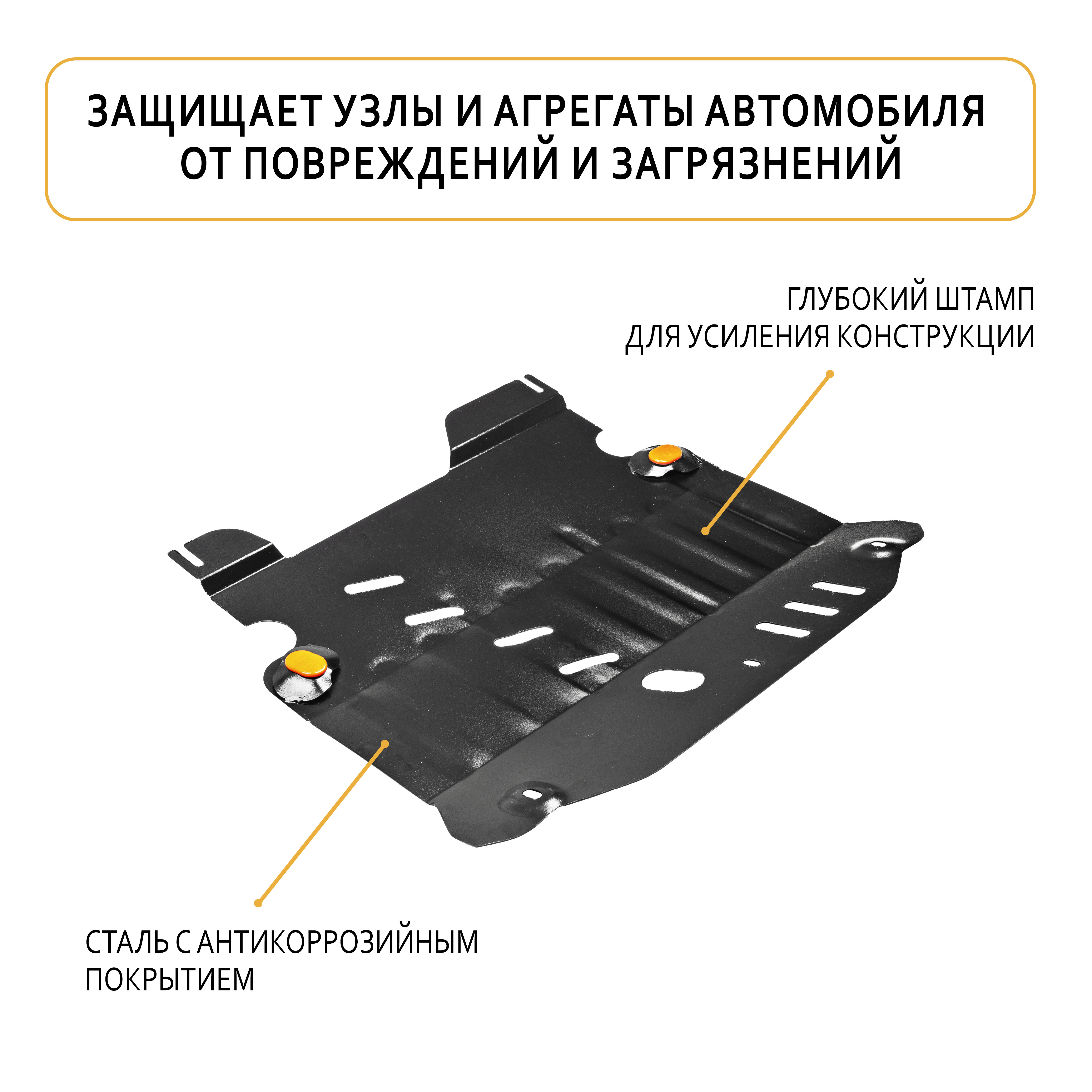 Защита картера и КПП для Daihatsu Boon III Рестайлинг