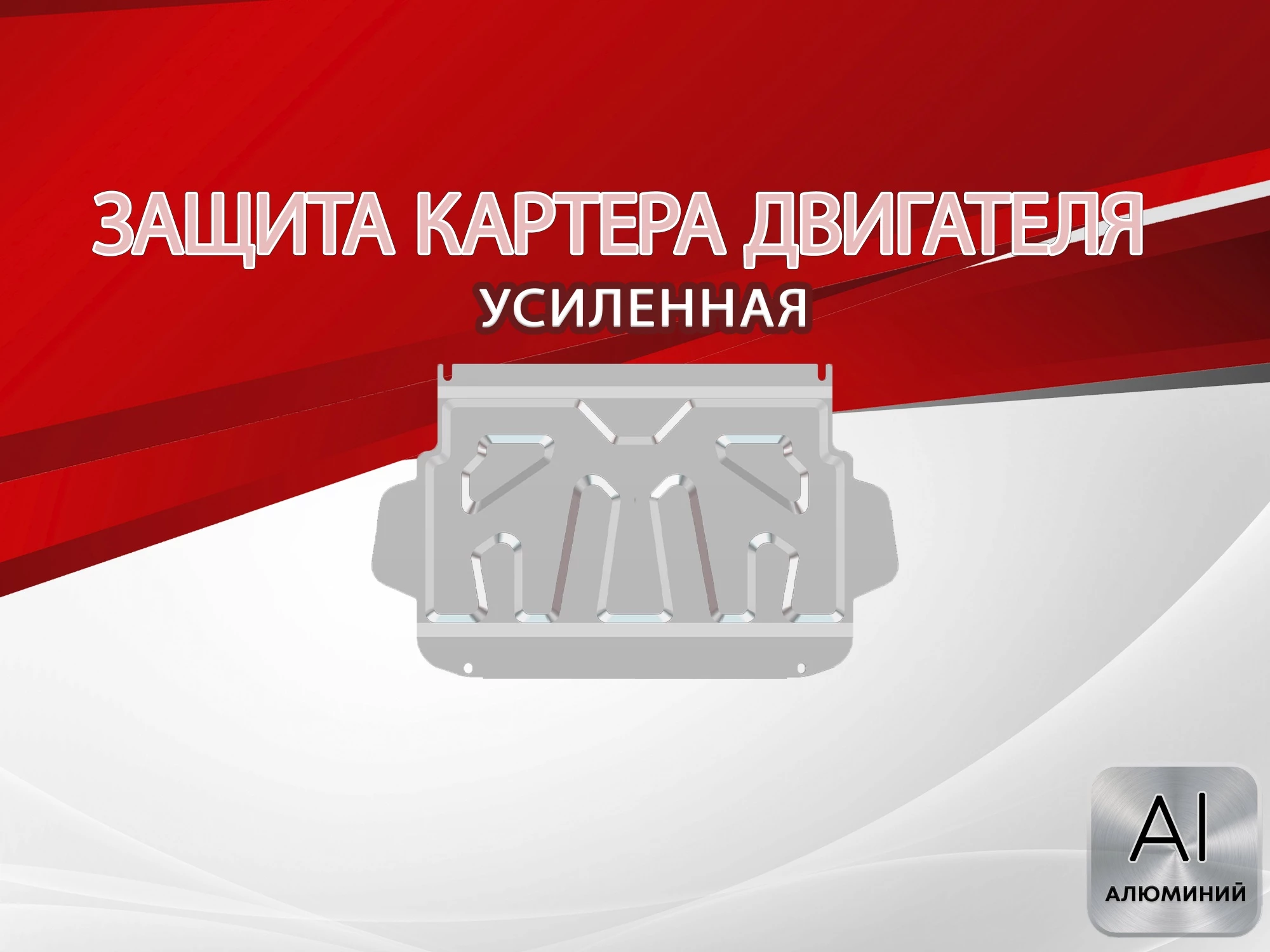 Защита картера для Mitsubishi Pajero IV