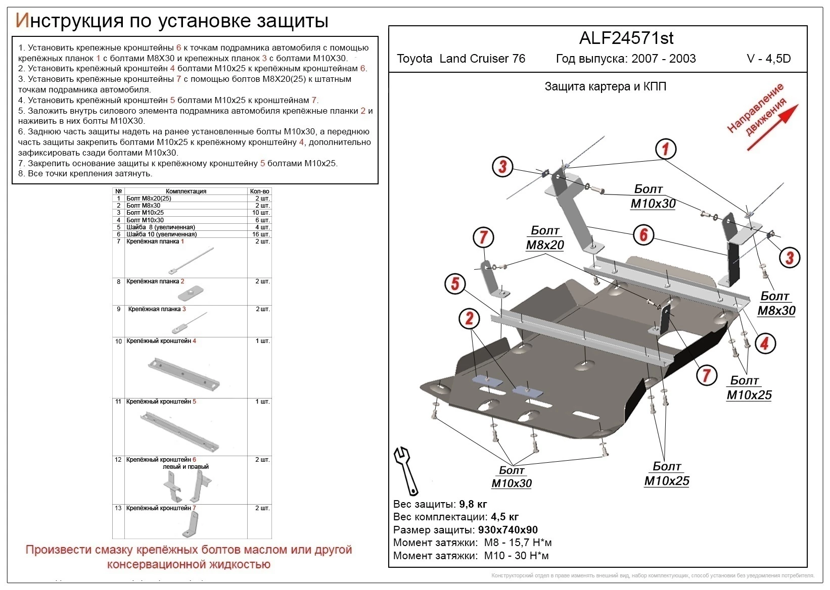 Защита картера и КПП для Toyota Land Cruiser 70 Series Рестайлинг