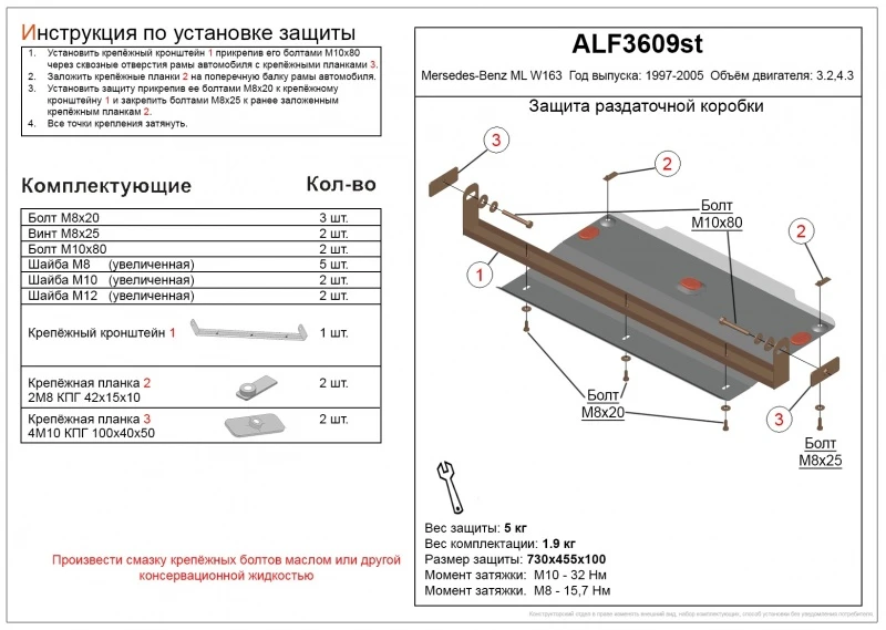Защита РК для Mercedes-Benz M-Класс I (W163)  Alfeco ALF3609AL4