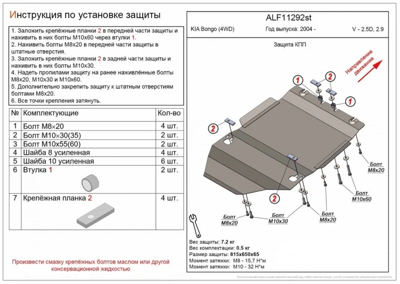 Защита КПП для Kia Bongo  Alfeco ALF11292AL