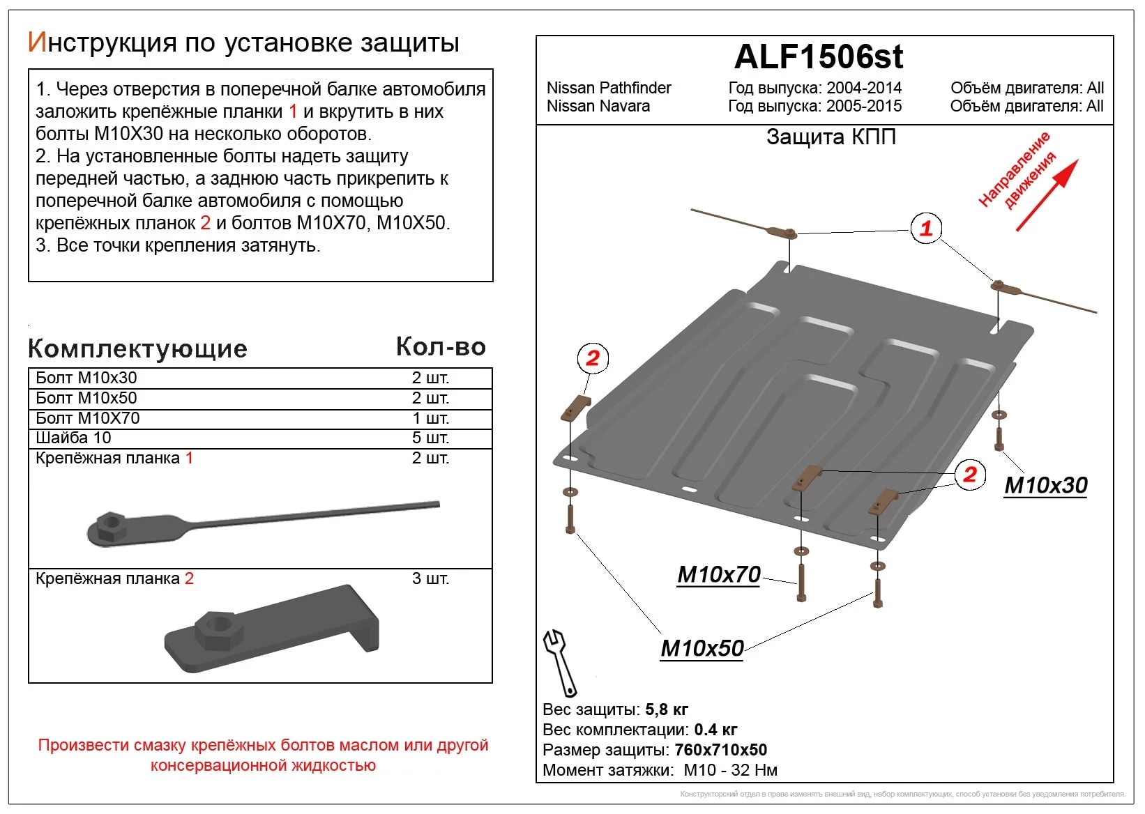 Защита КПП для Nissan Pathfinder III Рестайлинг