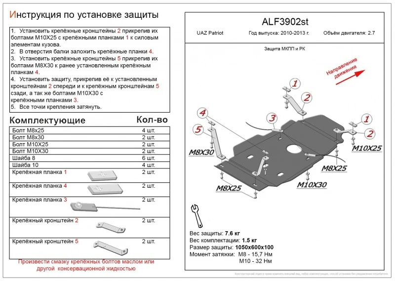 Защита МКПП и РК для УАЗ Patriot I Рестайлинг  Alfeco ALF3902AL4