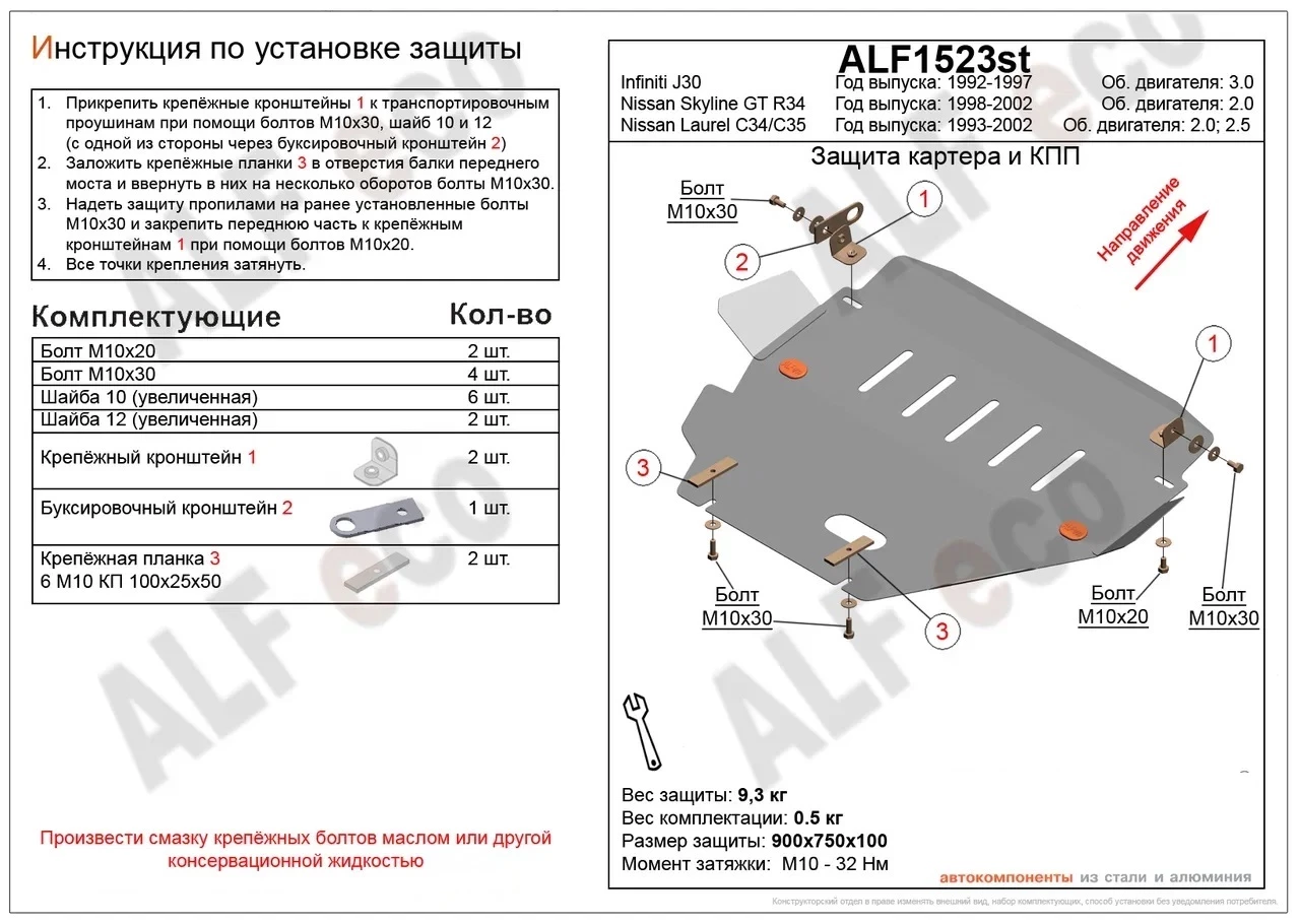 Защита картера для Infiniti J