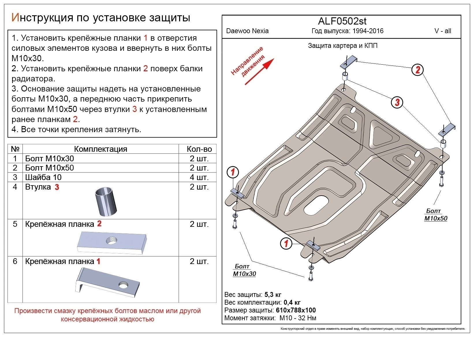 Защита картера и КПП для Daewoo Nexia I