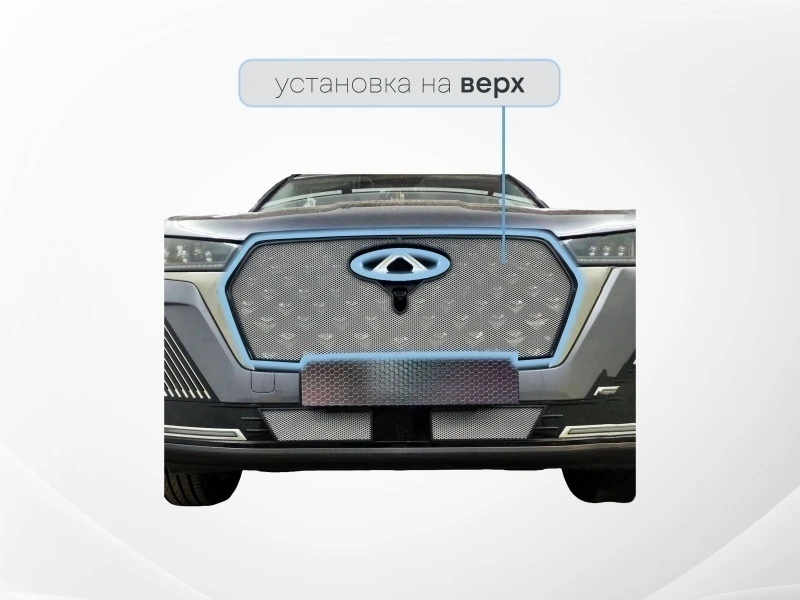 Защитная сетка радиатора верх для Chery Tiggo 7 Pro Max I Рестайлинг Хром Стрелка 11 CHTIG7PM24.top.chrome